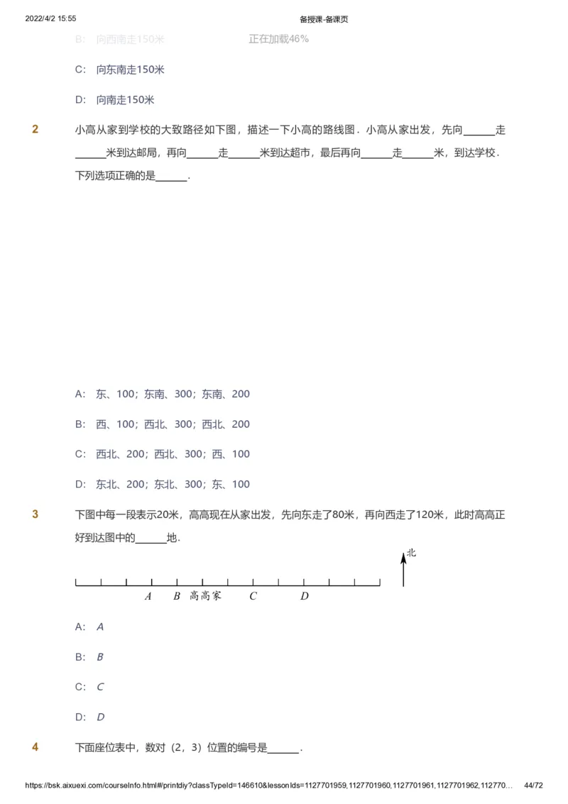 资料_《爱学习》小学初中数学和奥数资料_高斯数学爱学习课件_8北师小学能力提高_爱学习北师大1-6能力提高课件3+4_数学4阶能力提高_高斯爱学习北师大小学数学4阶能力提高_437