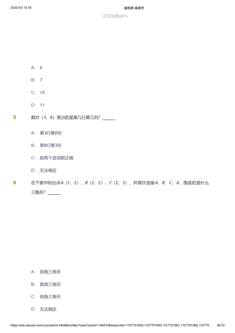 资料_《爱学习》小学初中数学和奥数资料_高斯数学爱学习课件_8北师小学能力提高_爱学习北师大1-6能力提高课件3+4_数学4阶能力提高_高斯爱学习北师大小学数学4阶能力提高_437