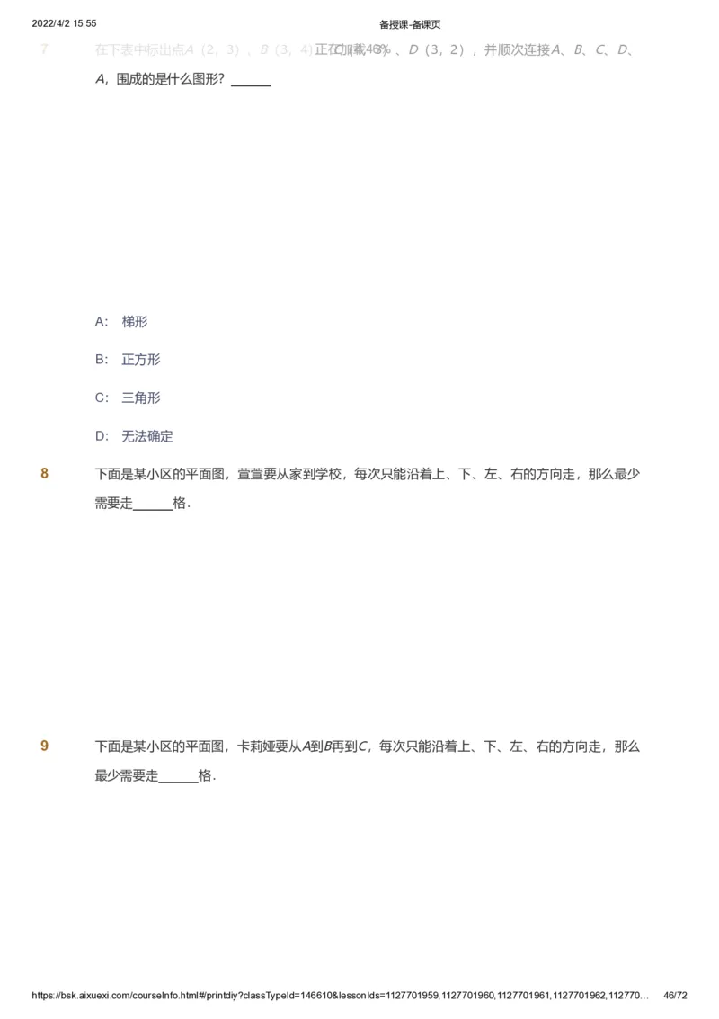 资料_《爱学习》小学初中数学和奥数资料_高斯数学爱学习课件_8北师小学能力提高_爱学习北师大1-6能力提高课件3+4_数学4阶能力提高_高斯爱学习北师大小学数学4阶能力提高_437
