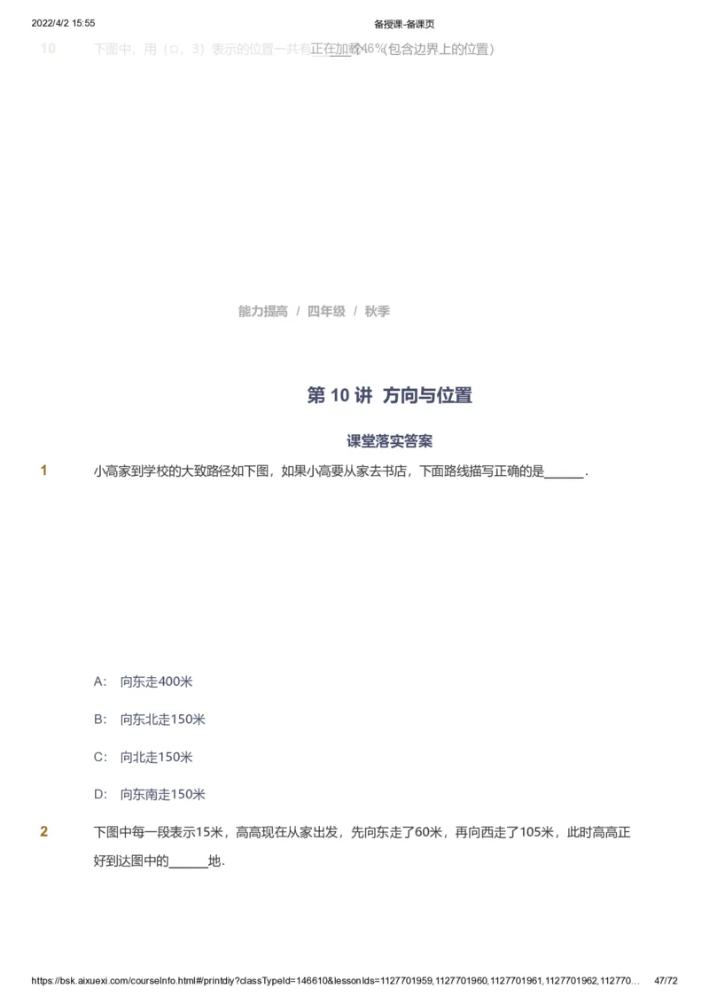 资料_《爱学习》小学初中数学和奥数资料_高斯数学爱学习课件_8北师小学能力提高_爱学习北师大1-6能力提高课件3+4_数学4阶能力提高_高斯爱学习北师大小学数学4阶能力提高_437