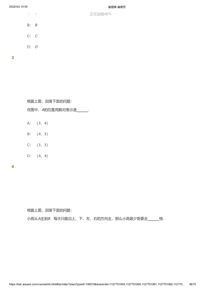 资料_《爱学习》小学初中数学和奥数资料_高斯数学爱学习课件_8北师小学能力提高_爱学习北师大1-6能力提高课件3+4_数学4阶能力提高_高斯爱学习北师大小学数学4阶能力提高_437