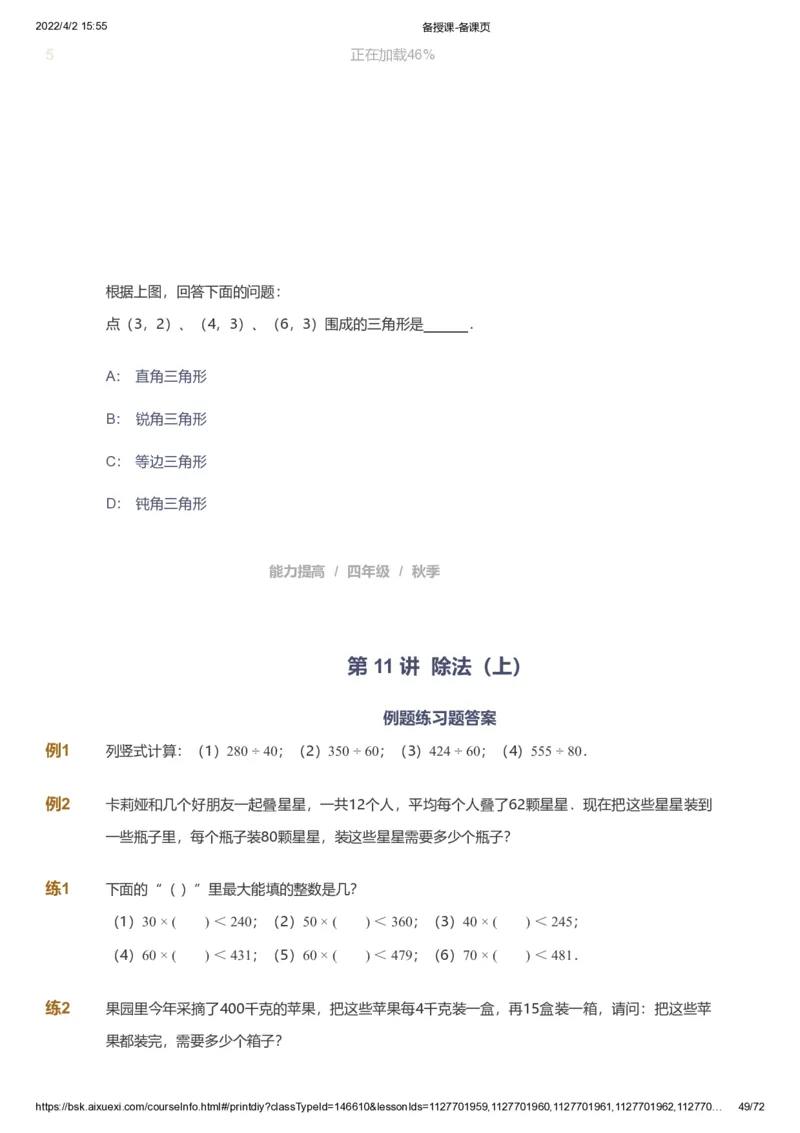 资料_《爱学习》小学初中数学和奥数资料_高斯数学爱学习课件_8北师小学能力提高_爱学习北师大1-6能力提高课件3+4_数学4阶能力提高_高斯爱学习北师大小学数学4阶能力提高_437