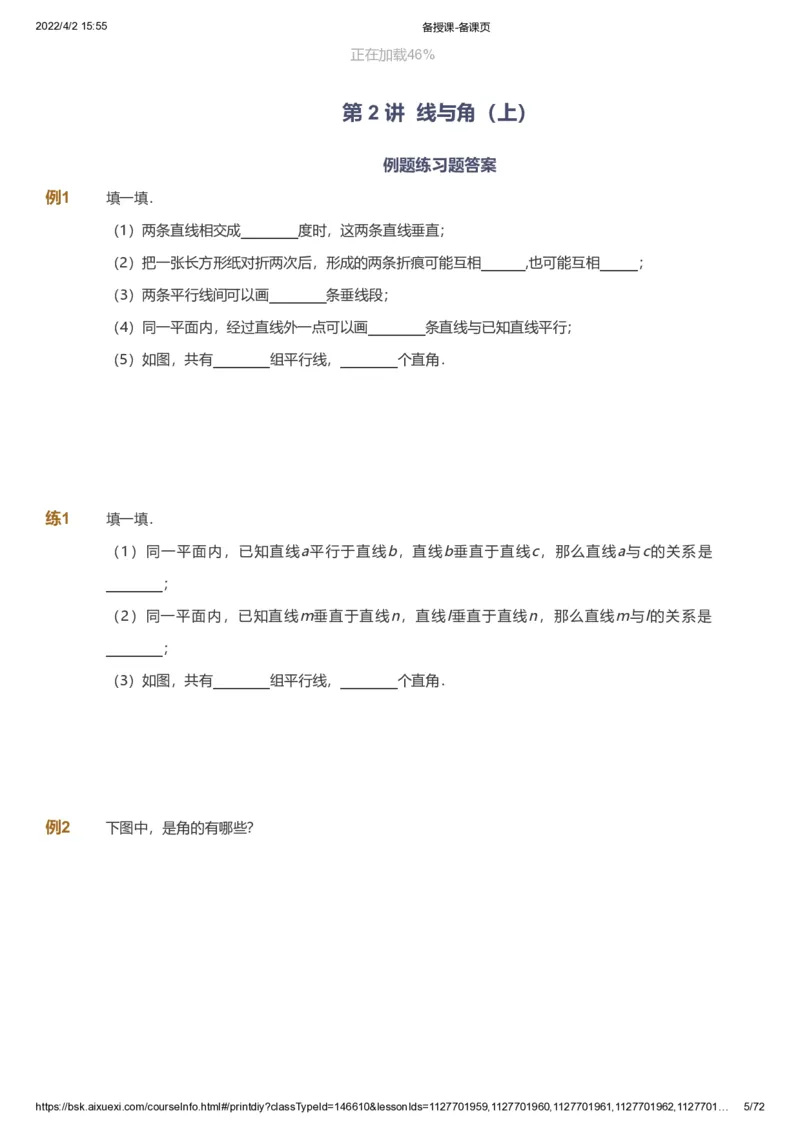 资料_《爱学习》小学初中数学和奥数资料_高斯数学爱学习课件_8北师小学能力提高_爱学习北师大1-6能力提高课件3+4_数学4阶能力提高_高斯爱学习北师大小学数学4阶能力提高_437