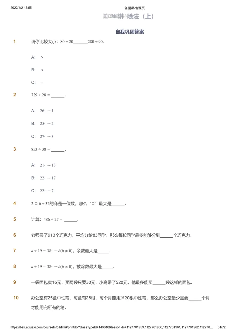 资料_《爱学习》小学初中数学和奥数资料_高斯数学爱学习课件_8北师小学能力提高_爱学习北师大1-6能力提高课件3+4_数学4阶能力提高_高斯爱学习北师大小学数学4阶能力提高_437