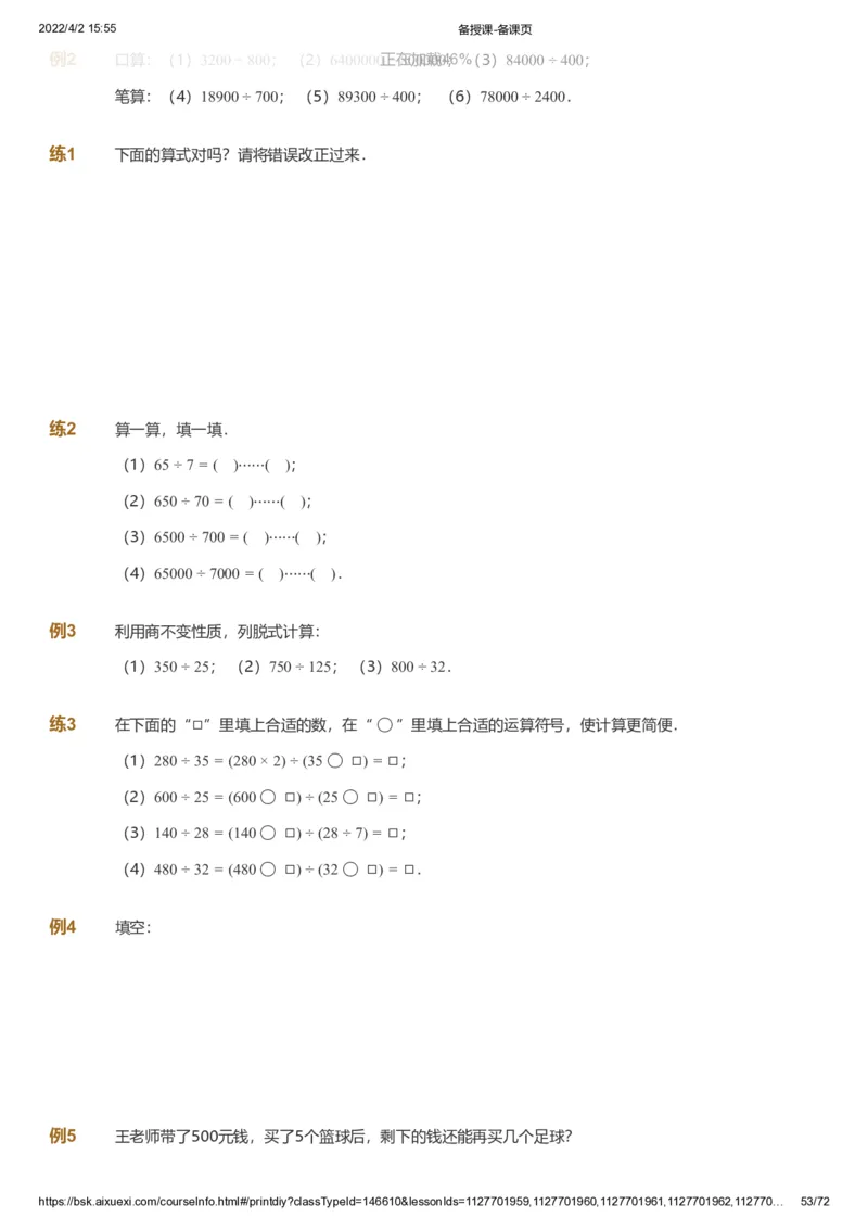 资料_《爱学习》小学初中数学和奥数资料_高斯数学爱学习课件_8北师小学能力提高_爱学习北师大1-6能力提高课件3+4_数学4阶能力提高_高斯爱学习北师大小学数学4阶能力提高_437