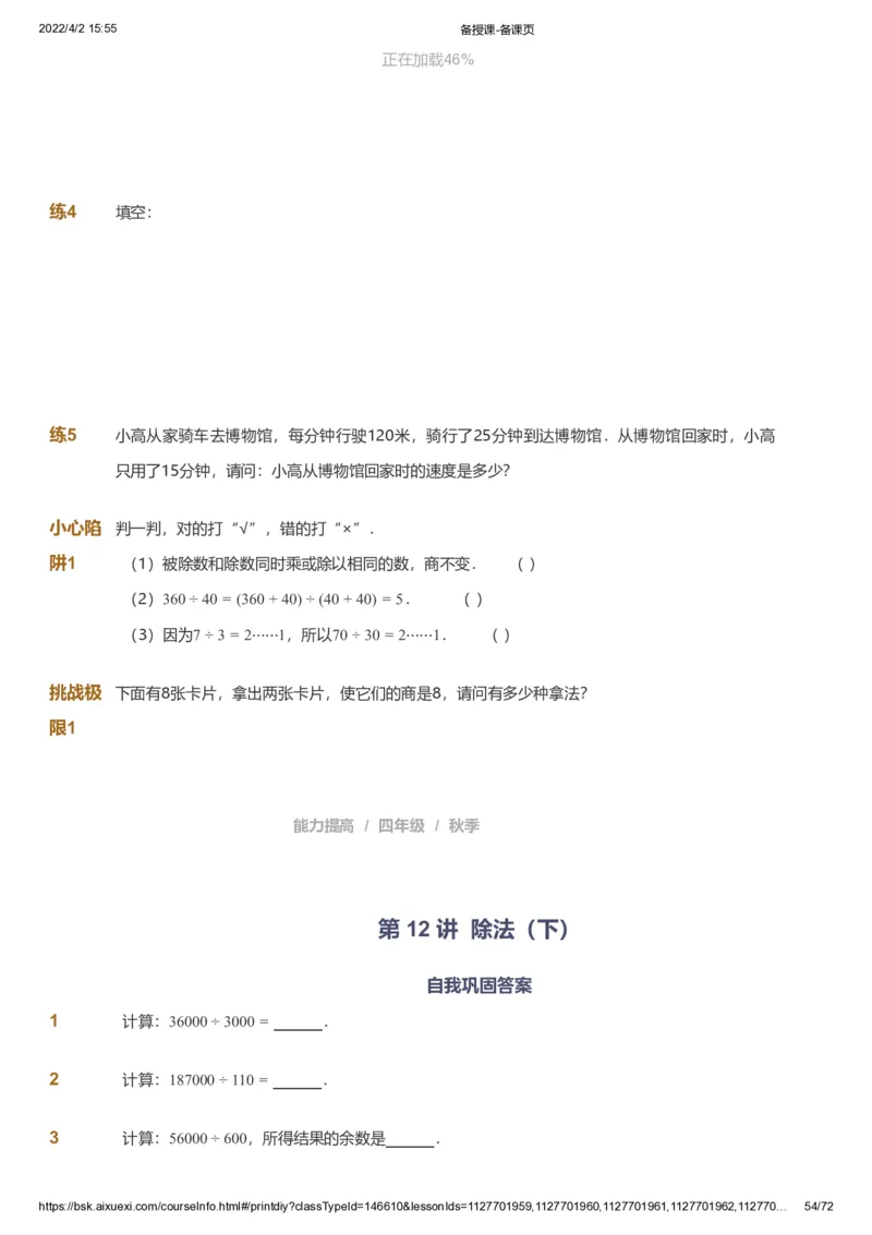 资料_《爱学习》小学初中数学和奥数资料_高斯数学爱学习课件_8北师小学能力提高_爱学习北师大1-6能力提高课件3+4_数学4阶能力提高_高斯爱学习北师大小学数学4阶能力提高_437