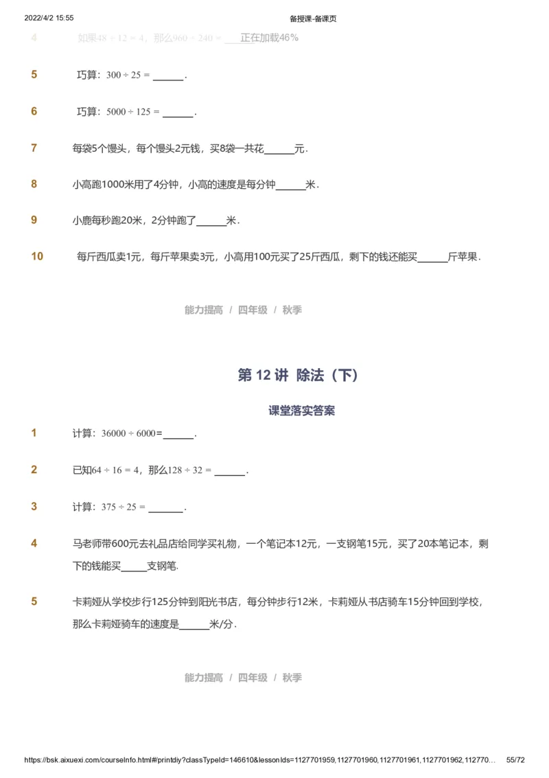 资料_《爱学习》小学初中数学和奥数资料_高斯数学爱学习课件_8北师小学能力提高_爱学习北师大1-6能力提高课件3+4_数学4阶能力提高_高斯爱学习北师大小学数学4阶能力提高_437