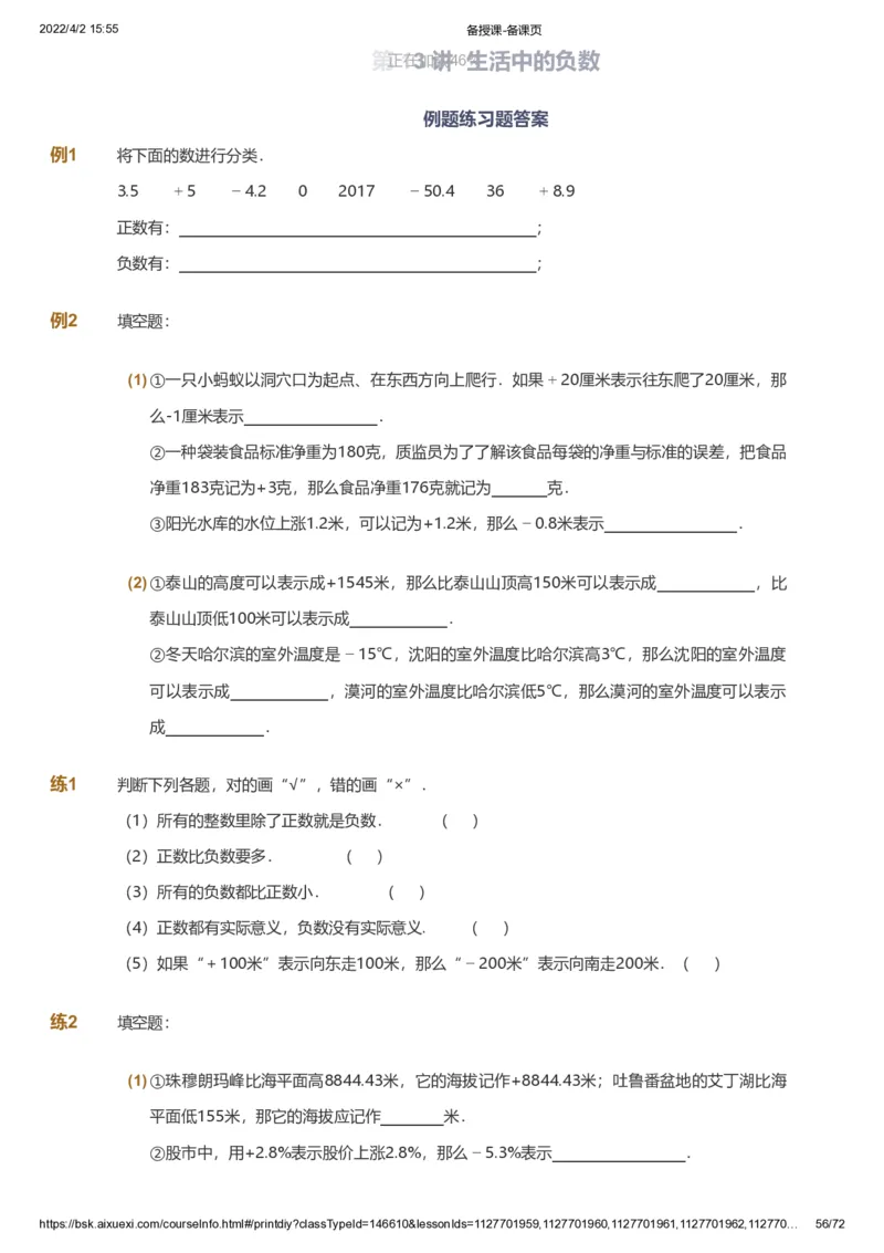 资料_《爱学习》小学初中数学和奥数资料_高斯数学爱学习课件_8北师小学能力提高_爱学习北师大1-6能力提高课件3+4_数学4阶能力提高_高斯爱学习北师大小学数学4阶能力提高_437