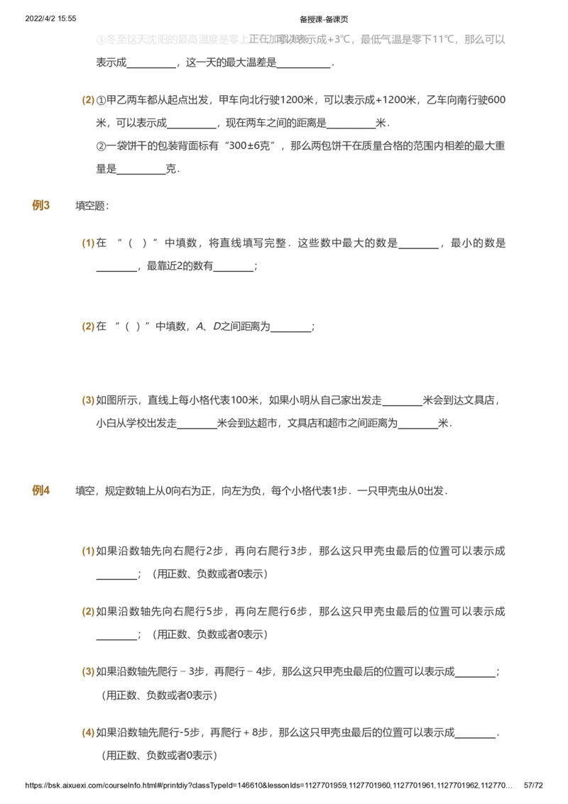 资料_《爱学习》小学初中数学和奥数资料_高斯数学爱学习课件_8北师小学能力提高_爱学习北师大1-6能力提高课件3+4_数学4阶能力提高_高斯爱学习北师大小学数学4阶能力提高_437