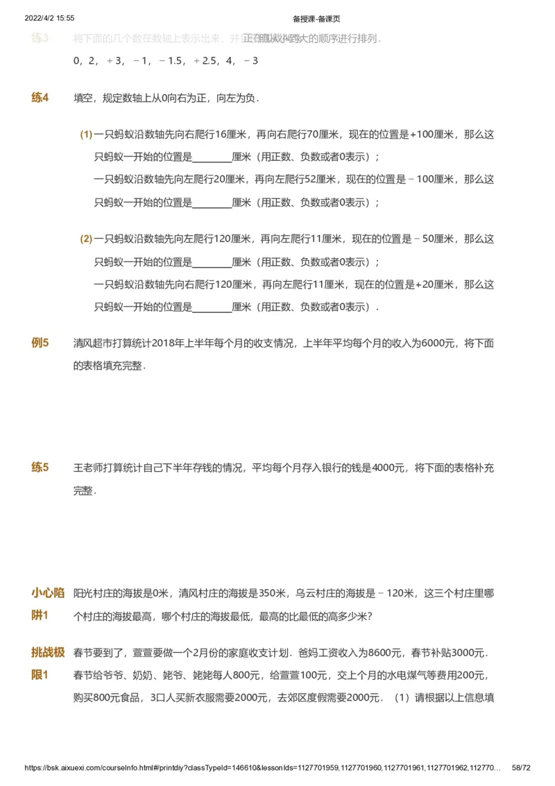资料_《爱学习》小学初中数学和奥数资料_高斯数学爱学习课件_8北师小学能力提高_爱学习北师大1-6能力提高课件3+4_数学4阶能力提高_高斯爱学习北师大小学数学4阶能力提高_437