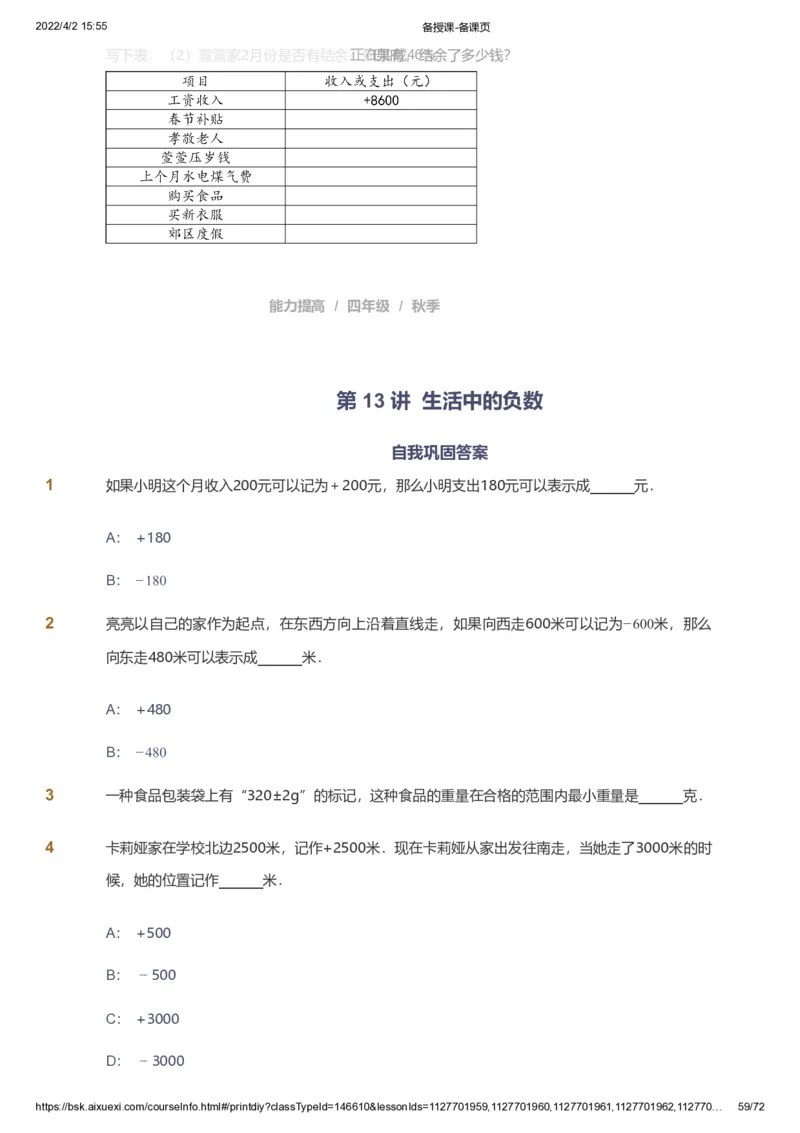 资料_《爱学习》小学初中数学和奥数资料_高斯数学爱学习课件_8北师小学能力提高_爱学习北师大1-6能力提高课件3+4_数学4阶能力提高_高斯爱学习北师大小学数学4阶能力提高_437