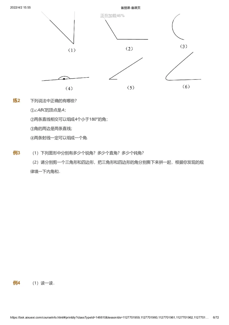 资料_《爱学习》小学初中数学和奥数资料_高斯数学爱学习课件_8北师小学能力提高_爱学习北师大1-6能力提高课件3+4_数学4阶能力提高_高斯爱学习北师大小学数学4阶能力提高_437
