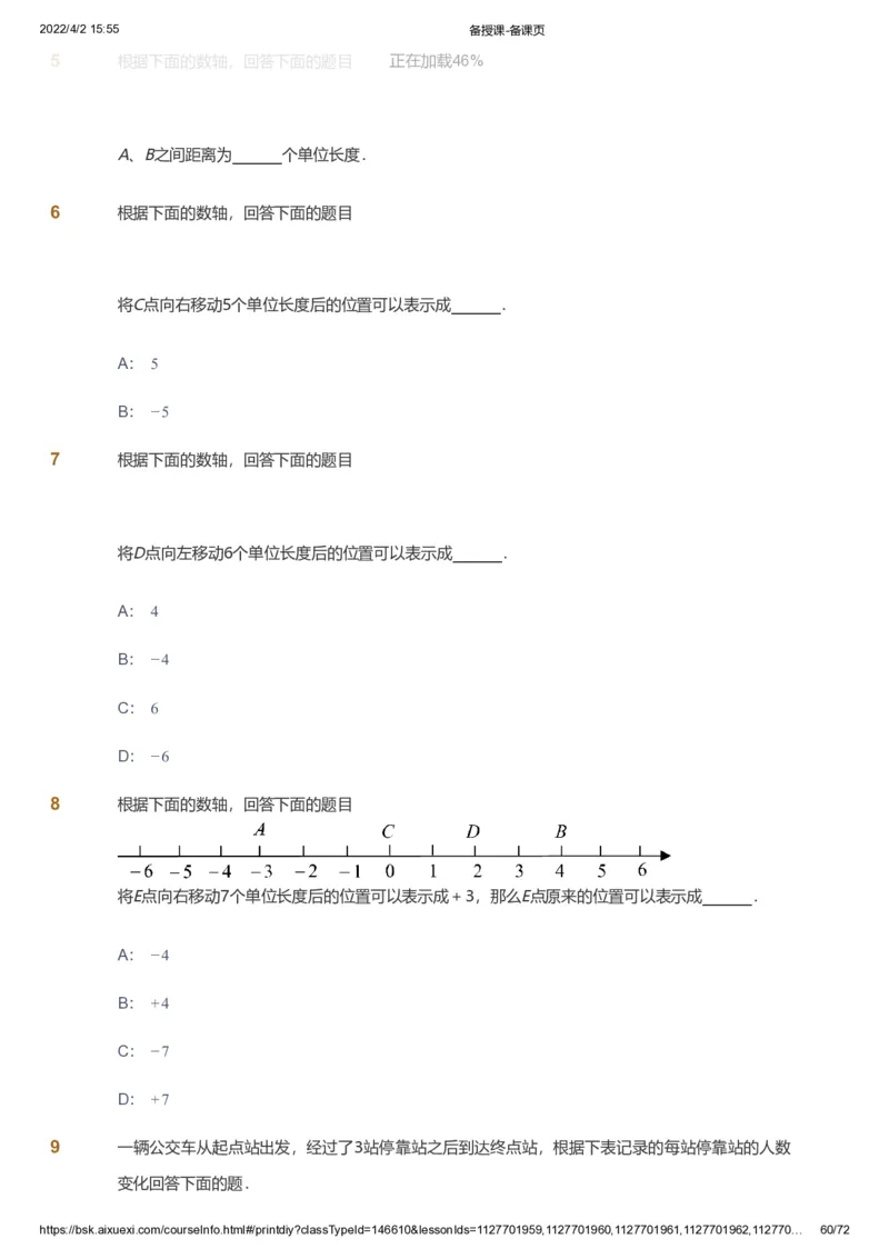 资料_《爱学习》小学初中数学和奥数资料_高斯数学爱学习课件_8北师小学能力提高_爱学习北师大1-6能力提高课件3+4_数学4阶能力提高_高斯爱学习北师大小学数学4阶能力提高_437