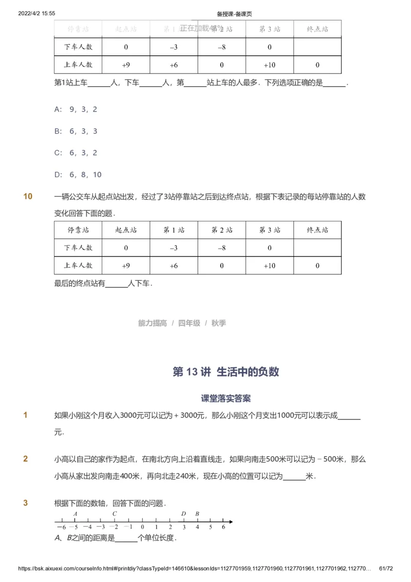资料_《爱学习》小学初中数学和奥数资料_高斯数学爱学习课件_8北师小学能力提高_爱学习北师大1-6能力提高课件3+4_数学4阶能力提高_高斯爱学习北师大小学数学4阶能力提高_437