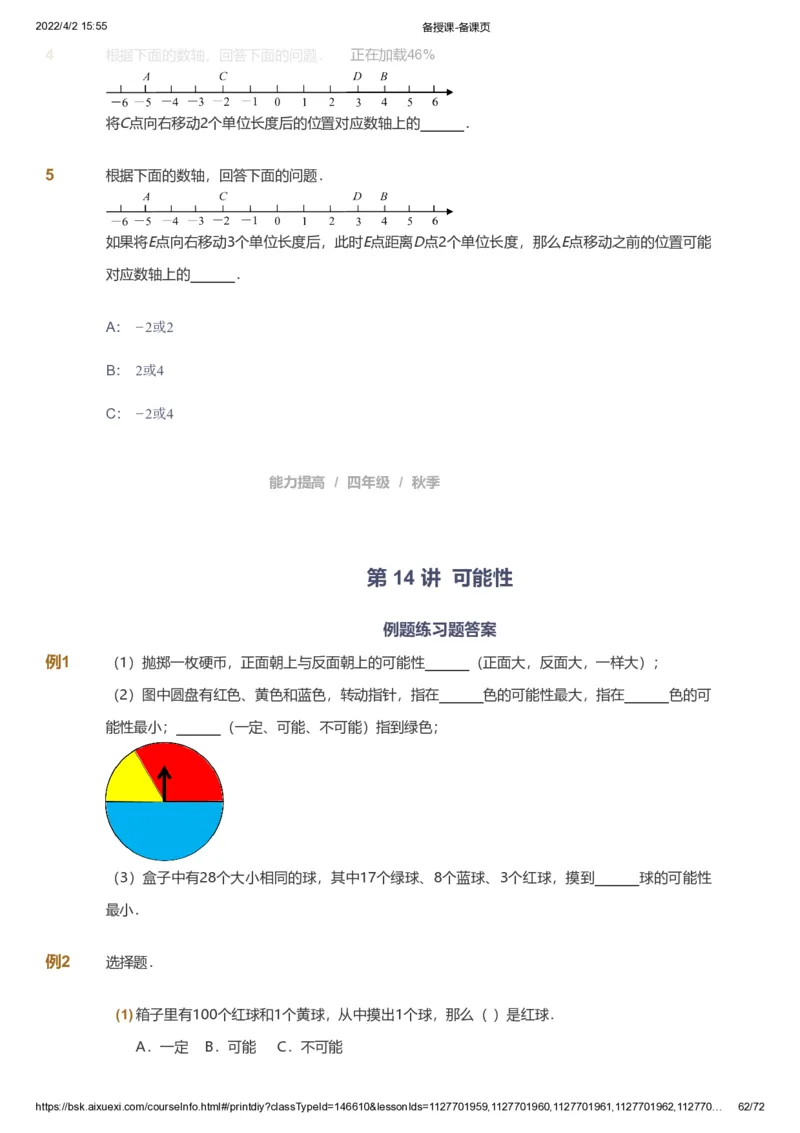 资料_《爱学习》小学初中数学和奥数资料_高斯数学爱学习课件_8北师小学能力提高_爱学习北师大1-6能力提高课件3+4_数学4阶能力提高_高斯爱学习北师大小学数学4阶能力提高_437