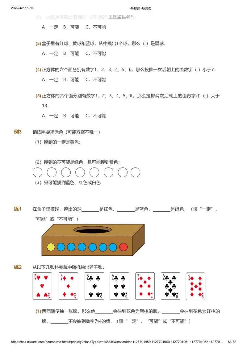 资料_《爱学习》小学初中数学和奥数资料_高斯数学爱学习课件_8北师小学能力提高_爱学习北师大1-6能力提高课件3+4_数学4阶能力提高_高斯爱学习北师大小学数学4阶能力提高_437