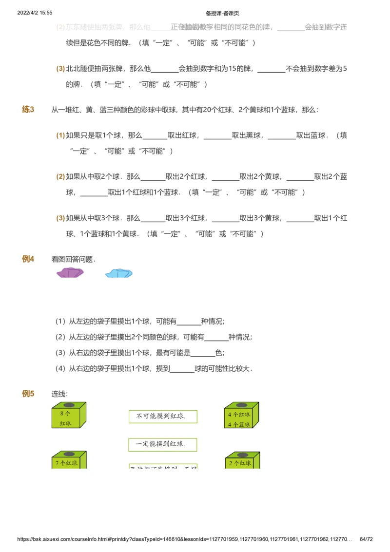 资料_《爱学习》小学初中数学和奥数资料_高斯数学爱学习课件_8北师小学能力提高_爱学习北师大1-6能力提高课件3+4_数学4阶能力提高_高斯爱学习北师大小学数学4阶能力提高_437