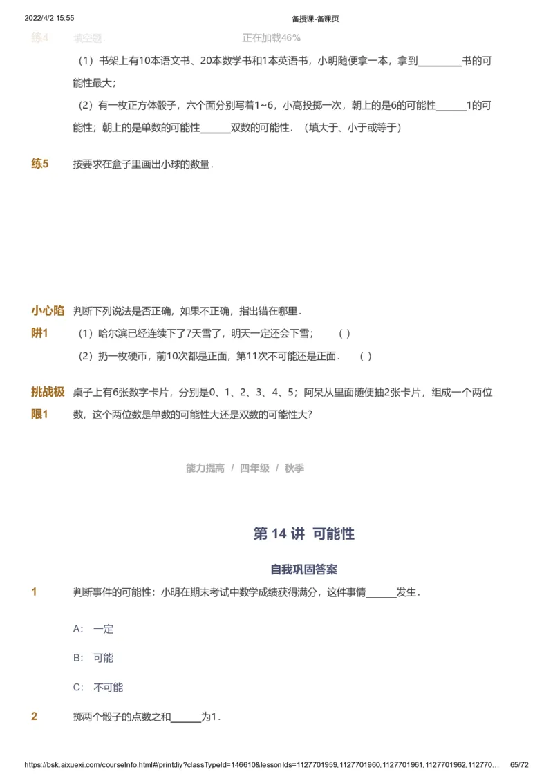 资料_《爱学习》小学初中数学和奥数资料_高斯数学爱学习课件_8北师小学能力提高_爱学习北师大1-6能力提高课件3+4_数学4阶能力提高_高斯爱学习北师大小学数学4阶能力提高_437