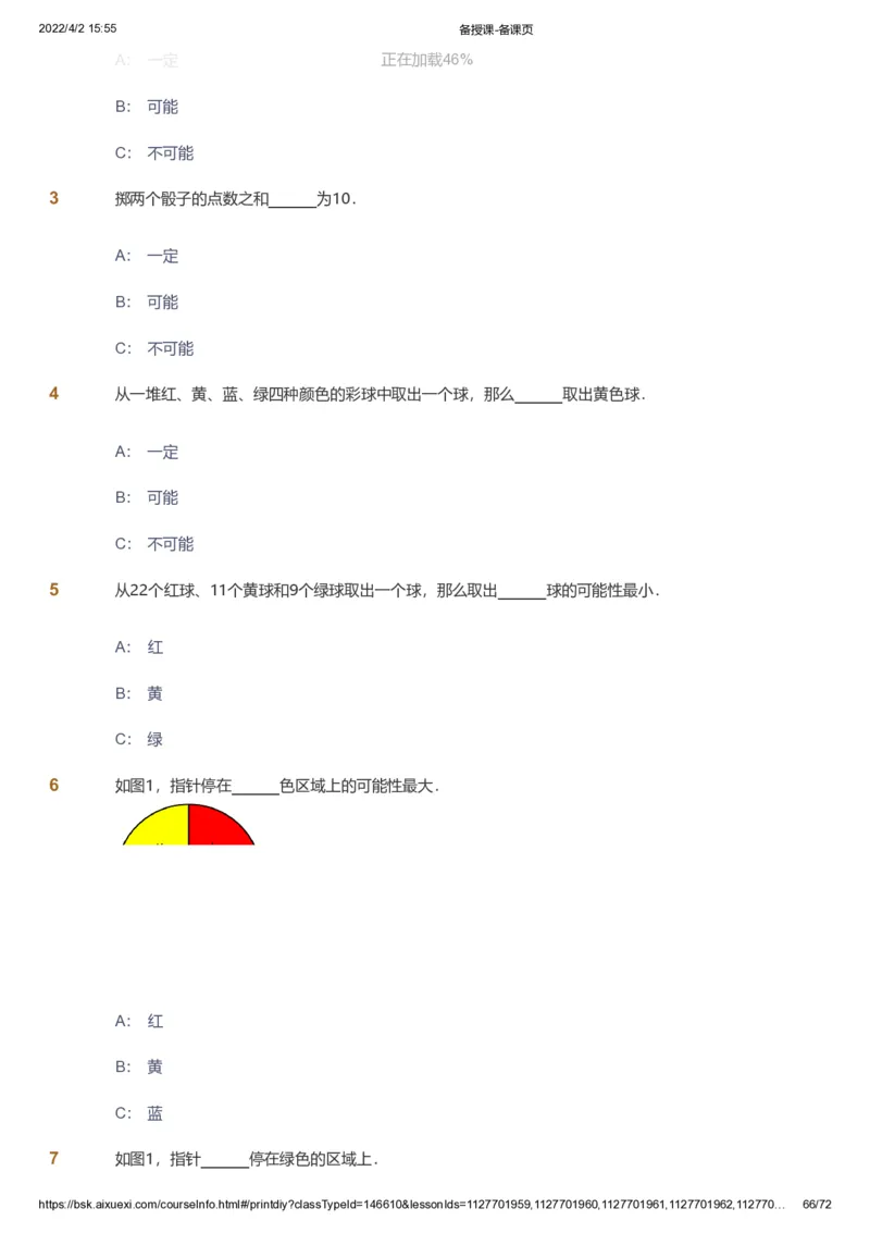 资料_《爱学习》小学初中数学和奥数资料_高斯数学爱学习课件_8北师小学能力提高_爱学习北师大1-6能力提高课件3+4_数学4阶能力提高_高斯爱学习北师大小学数学4阶能力提高_437