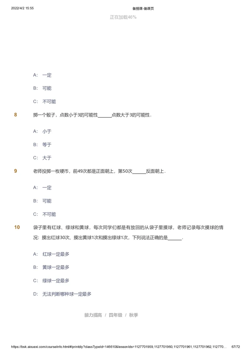 资料_《爱学习》小学初中数学和奥数资料_高斯数学爱学习课件_8北师小学能力提高_爱学习北师大1-6能力提高课件3+4_数学4阶能力提高_高斯爱学习北师大小学数学4阶能力提高_437