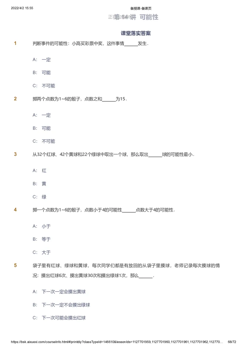 资料_《爱学习》小学初中数学和奥数资料_高斯数学爱学习课件_8北师小学能力提高_爱学习北师大1-6能力提高课件3+4_数学4阶能力提高_高斯爱学习北师大小学数学4阶能力提高_437