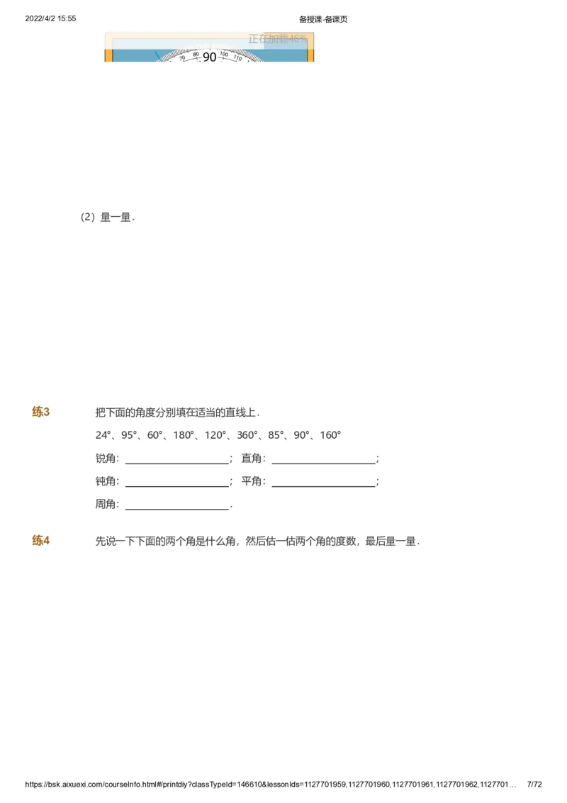 资料_《爱学习》小学初中数学和奥数资料_高斯数学爱学习课件_8北师小学能力提高_爱学习北师大1-6能力提高课件3+4_数学4阶能力提高_高斯爱学习北师大小学数学4阶能力提高_437