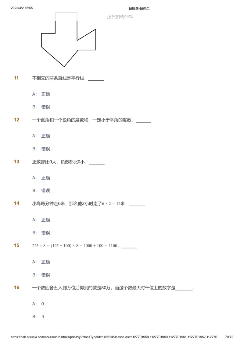 资料_《爱学习》小学初中数学和奥数资料_高斯数学爱学习课件_8北师小学能力提高_爱学习北师大1-6能力提高课件3+4_数学4阶能力提高_高斯爱学习北师大小学数学4阶能力提高_437