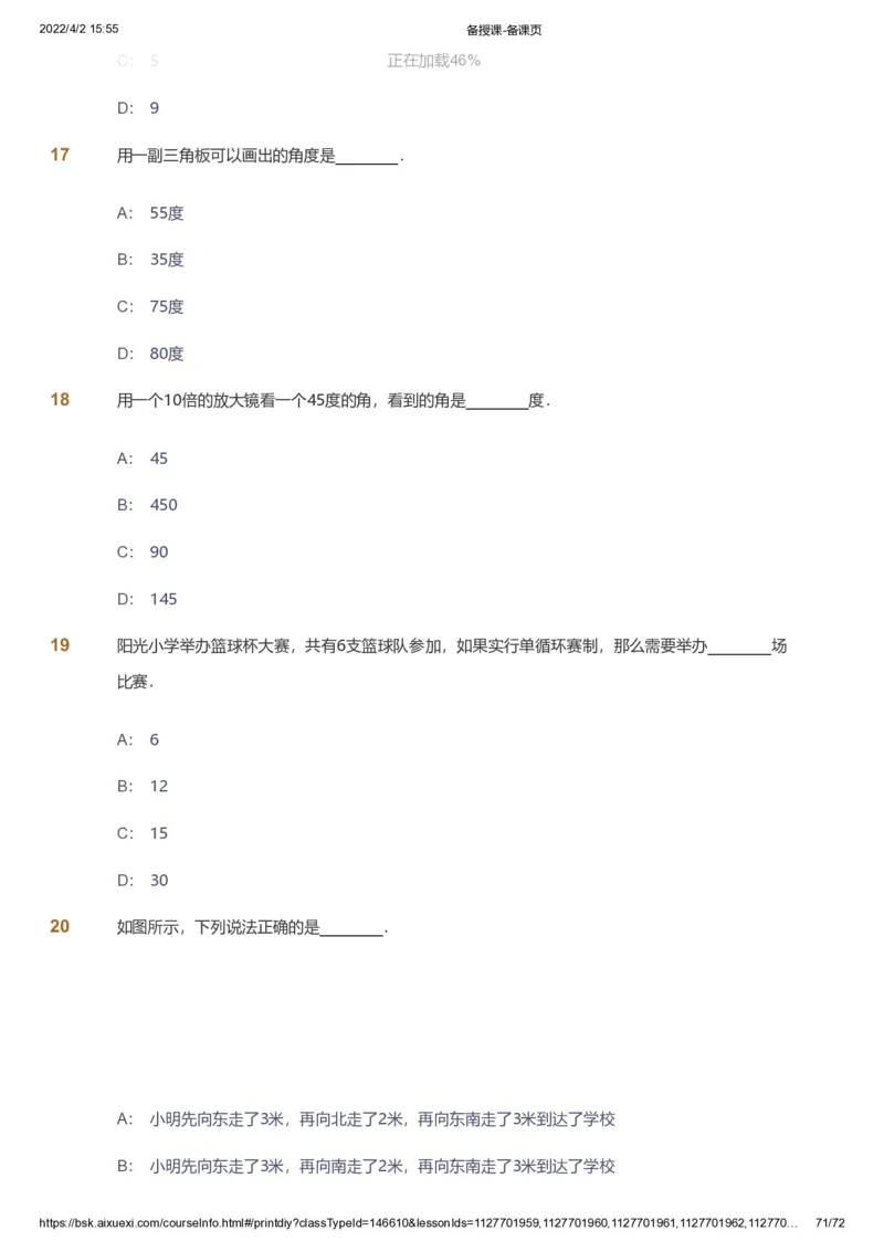 资料_《爱学习》小学初中数学和奥数资料_高斯数学爱学习课件_8北师小学能力提高_爱学习北师大1-6能力提高课件3+4_数学4阶能力提高_高斯爱学习北师大小学数学4阶能力提高_437