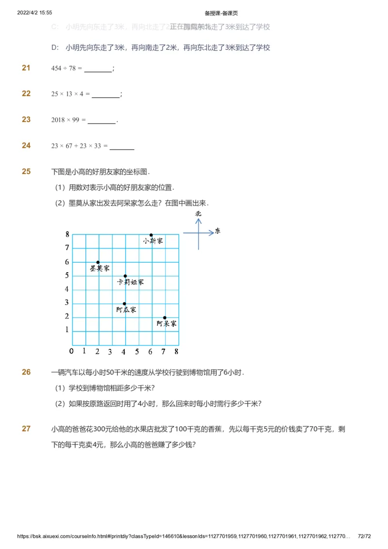 资料_《爱学习》小学初中数学和奥数资料_高斯数学爱学习课件_8北师小学能力提高_爱学习北师大1-6能力提高课件3+4_数学4阶能力提高_高斯爱学习北师大小学数学4阶能力提高_437