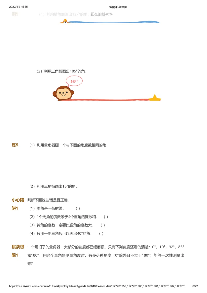 资料_《爱学习》小学初中数学和奥数资料_高斯数学爱学习课件_8北师小学能力提高_爱学习北师大1-6能力提高课件3+4_数学4阶能力提高_高斯爱学习北师大小学数学4阶能力提高_437