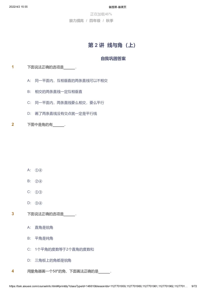 资料_《爱学习》小学初中数学和奥数资料_高斯数学爱学习课件_8北师小学能力提高_爱学习北师大1-6能力提高课件3+4_数学4阶能力提高_高斯爱学习北师大小学数学4阶能力提高_437
