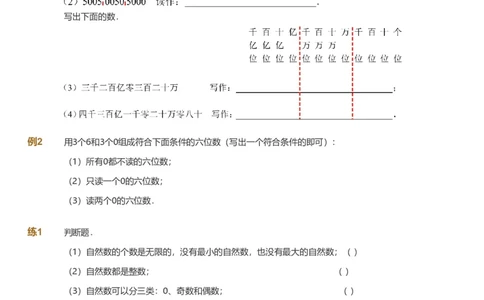 资料_《爱学习》小学初中数学和奥数资料_高斯数学爱学习课件_8北师小学能力提高_爱学习北师大1-6能力提高课件3+4_数学4阶能力提高_高斯爱学习北师大小学数学4阶能力提高_437