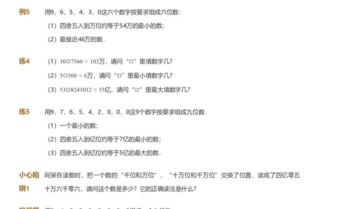 资料_《爱学习》小学初中数学和奥数资料_高斯数学爱学习课件_8北师小学能力提高_爱学习北师大1-6能力提高课件3+4_数学4阶能力提高_高斯爱学习北师大小学数学4阶能力提高_437