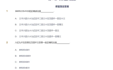 资料_《爱学习》小学初中数学和奥数资料_高斯数学爱学习课件_8北师小学能力提高_爱学习北师大1-6能力提高课件3+4_数学4阶能力提高_高斯爱学习北师大小学数学4阶能力提高_437