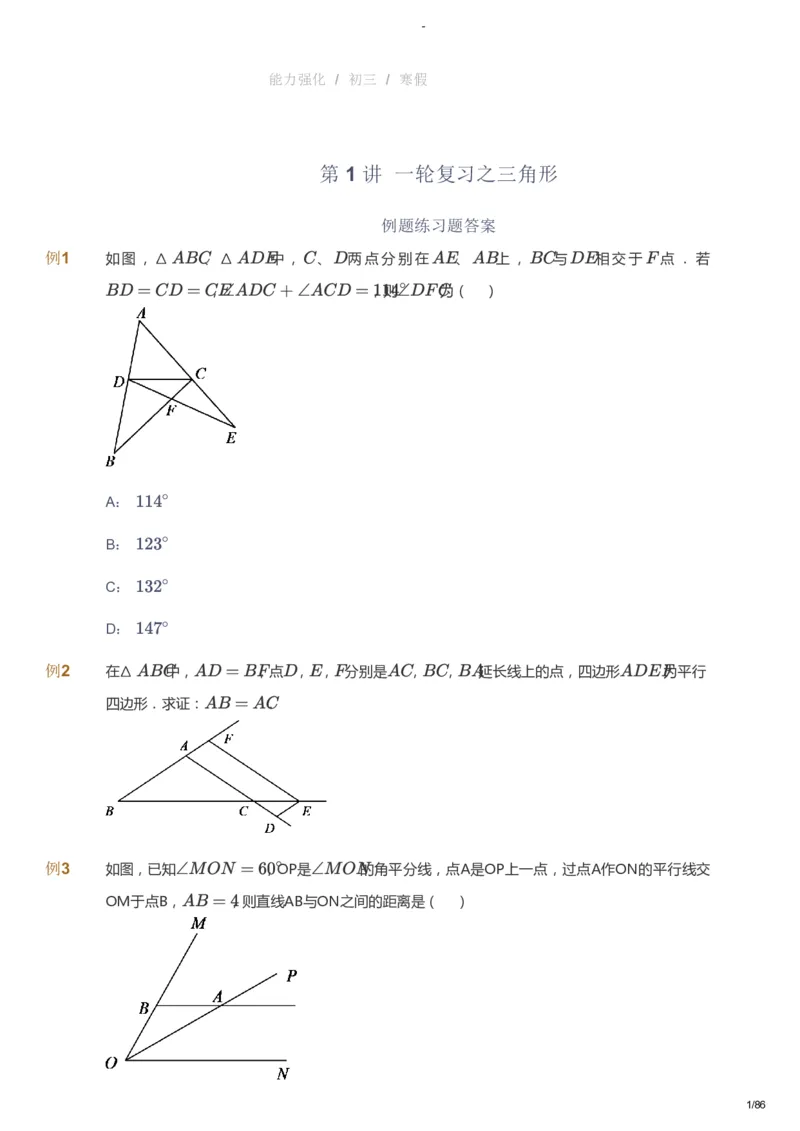 课本+自我巩固+课堂落实_《爱学习》小学初中数学和奥数资料_高斯数学爱学习课件_10北师初中能力强化_初三高斯数学能力强化（北师）_寒9阶课件+电子书_寒数学9阶能力强化电子书