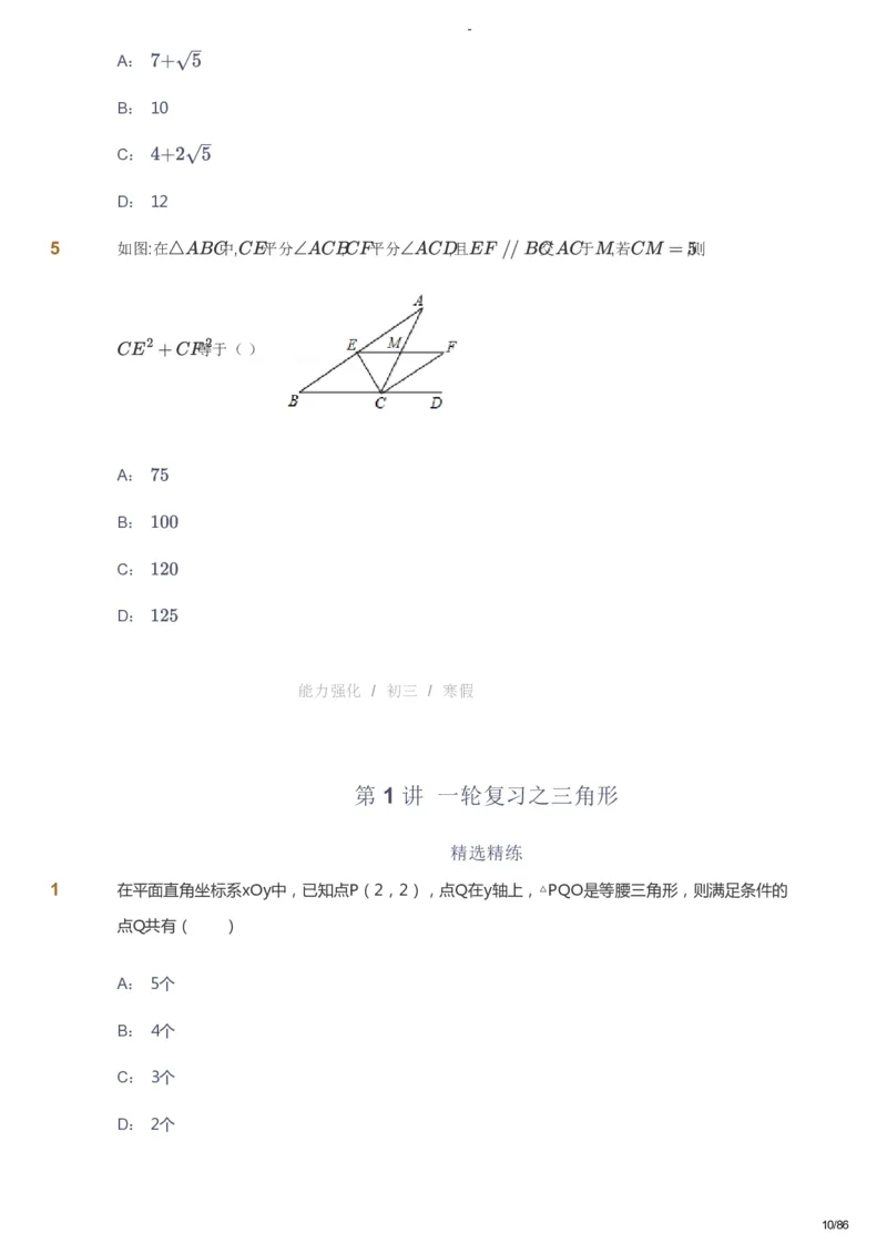 课本+自我巩固+课堂落实_《爱学习》小学初中数学和奥数资料_高斯数学爱学习课件_10北师初中能力强化_初三高斯数学能力强化（北师）_寒9阶课件+电子书_寒数学9阶能力强化电子书
