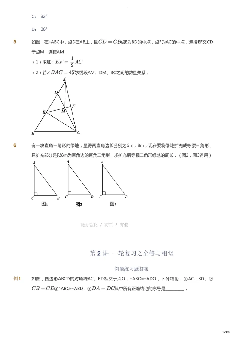 课本+自我巩固+课堂落实_《爱学习》小学初中数学和奥数资料_高斯数学爱学习课件_10北师初中能力强化_初三高斯数学能力强化（北师）_寒9阶课件+电子书_寒数学9阶能力强化电子书