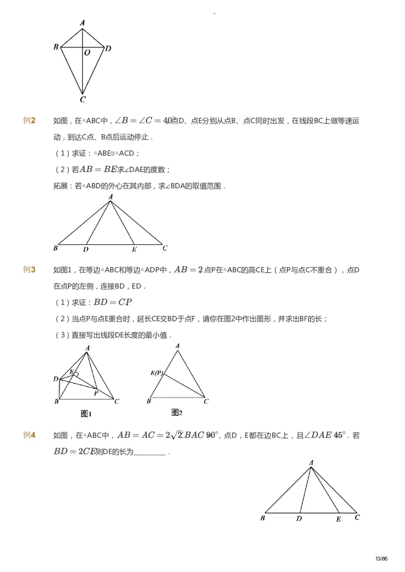 课本+自我巩固+课堂落实_《爱学习》小学初中数学和奥数资料_高斯数学爱学习课件_10北师初中能力强化_初三高斯数学能力强化（北师）_寒9阶课件+电子书_寒数学9阶能力强化电子书