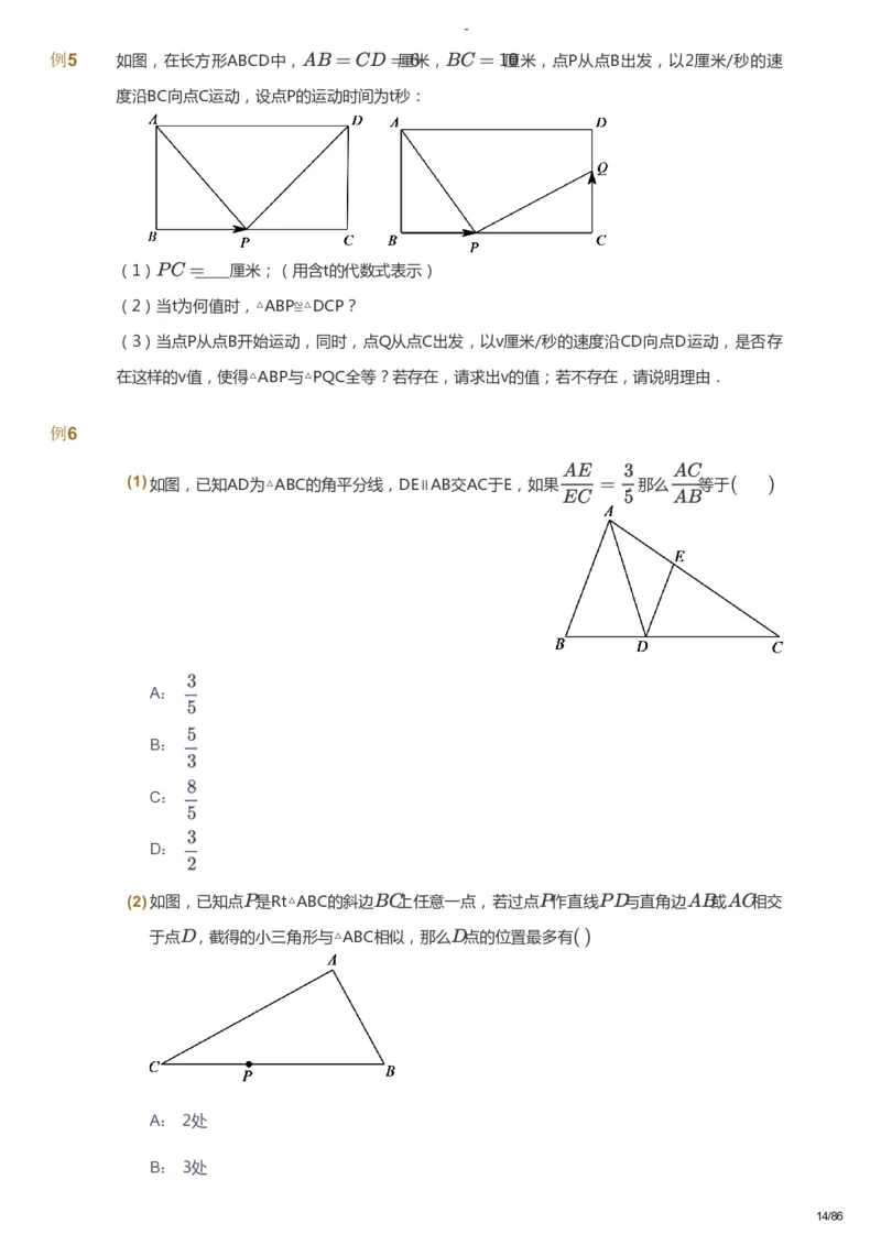 课本+自我巩固+课堂落实_《爱学习》小学初中数学和奥数资料_高斯数学爱学习课件_10北师初中能力强化_初三高斯数学能力强化（北师）_寒9阶课件+电子书_寒数学9阶能力强化电子书