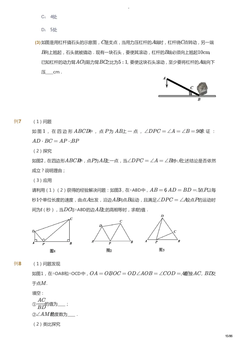 课本+自我巩固+课堂落实_《爱学习》小学初中数学和奥数资料_高斯数学爱学习课件_10北师初中能力强化_初三高斯数学能力强化（北师）_寒9阶课件+电子书_寒数学9阶能力强化电子书