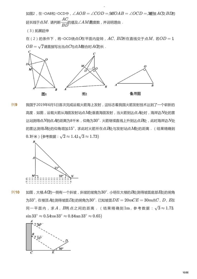 课本+自我巩固+课堂落实_《爱学习》小学初中数学和奥数资料_高斯数学爱学习课件_10北师初中能力强化_初三高斯数学能力强化（北师）_寒9阶课件+电子书_寒数学9阶能力强化电子书
