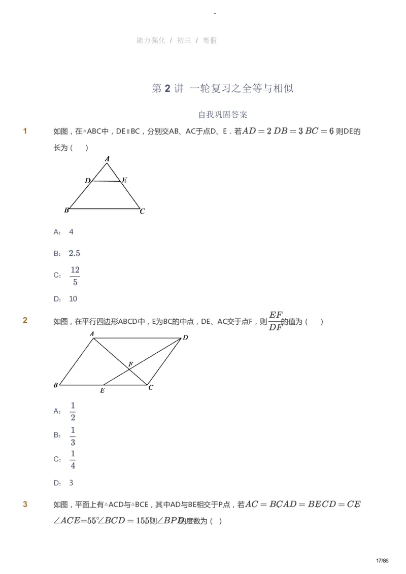 课本+自我巩固+课堂落实_《爱学习》小学初中数学和奥数资料_高斯数学爱学习课件_10北师初中能力强化_初三高斯数学能力强化（北师）_寒9阶课件+电子书_寒数学9阶能力强化电子书