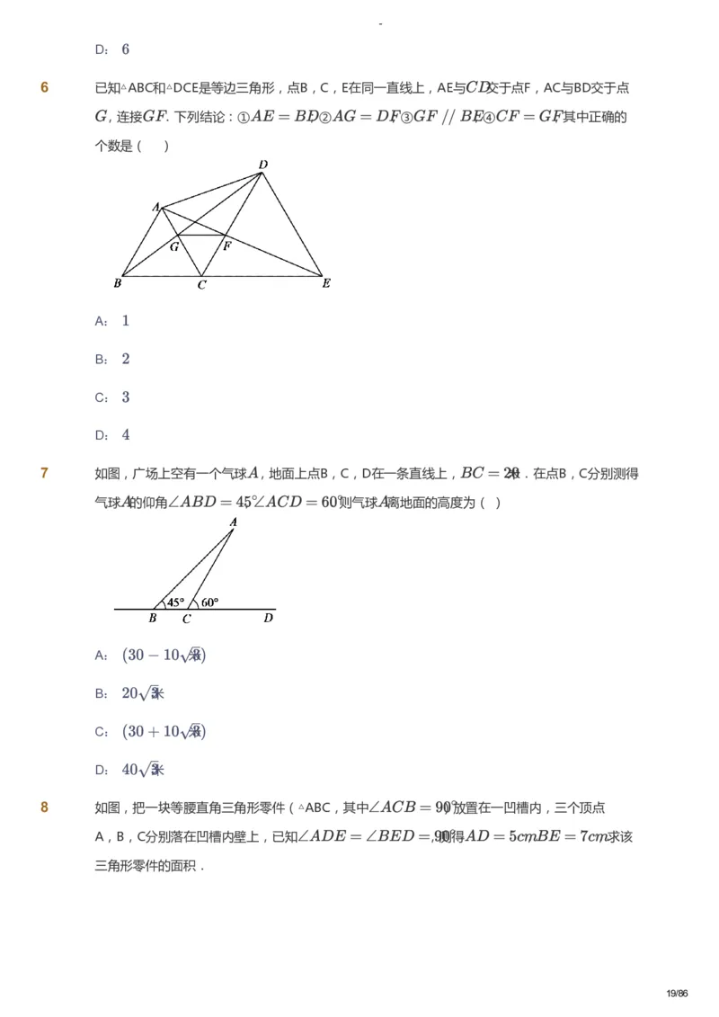 课本+自我巩固+课堂落实_《爱学习》小学初中数学和奥数资料_高斯数学爱学习课件_10北师初中能力强化_初三高斯数学能力强化（北师）_寒9阶课件+电子书_寒数学9阶能力强化电子书