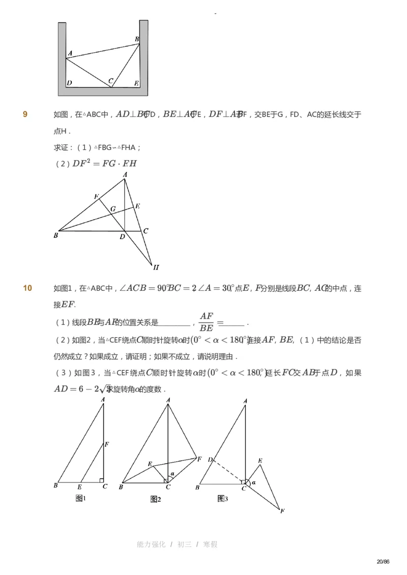 课本+自我巩固+课堂落实_《爱学习》小学初中数学和奥数资料_高斯数学爱学习课件_10北师初中能力强化_初三高斯数学能力强化（北师）_寒9阶课件+电子书_寒数学9阶能力强化电子书