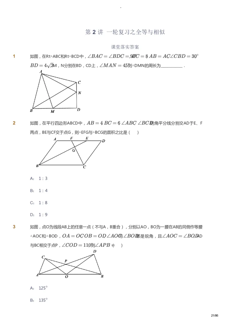 课本+自我巩固+课堂落实_《爱学习》小学初中数学和奥数资料_高斯数学爱学习课件_10北师初中能力强化_初三高斯数学能力强化（北师）_寒9阶课件+电子书_寒数学9阶能力强化电子书