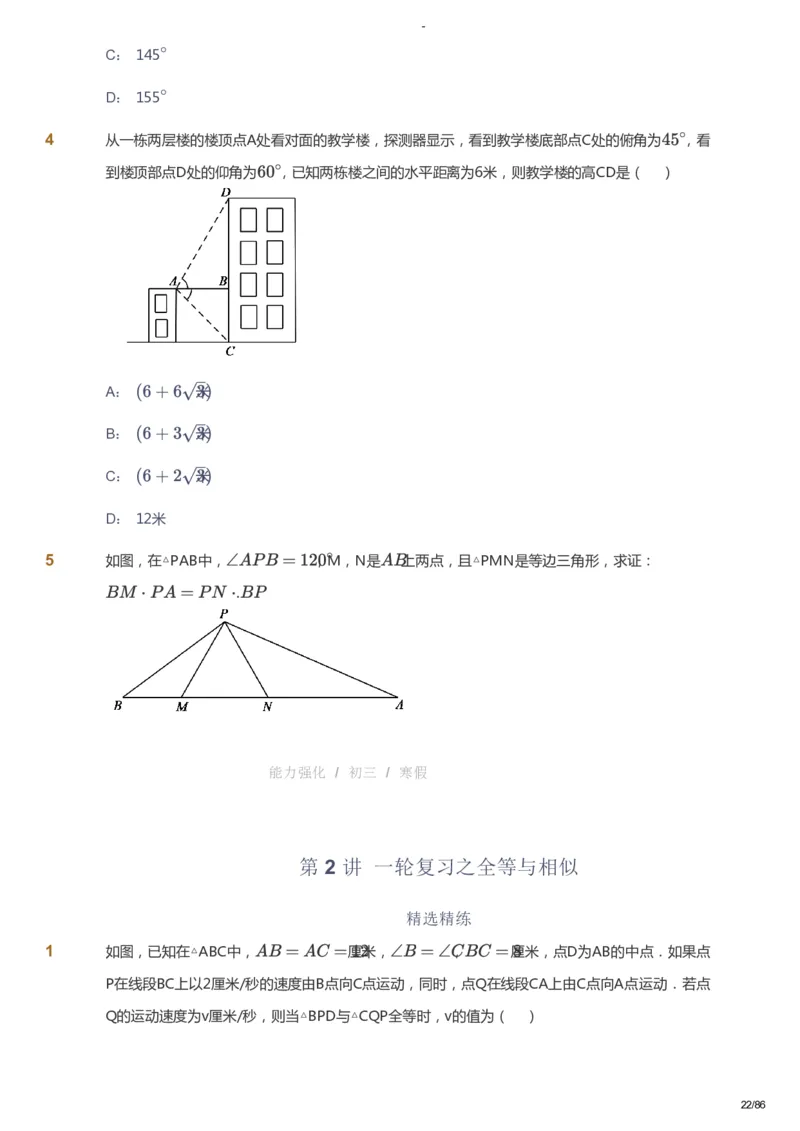 课本+自我巩固+课堂落实_《爱学习》小学初中数学和奥数资料_高斯数学爱学习课件_10北师初中能力强化_初三高斯数学能力强化（北师）_寒9阶课件+电子书_寒数学9阶能力强化电子书