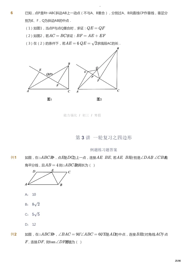 课本+自我巩固+课堂落实_《爱学习》小学初中数学和奥数资料_高斯数学爱学习课件_10北师初中能力强化_初三高斯数学能力强化（北师）_寒9阶课件+电子书_寒数学9阶能力强化电子书