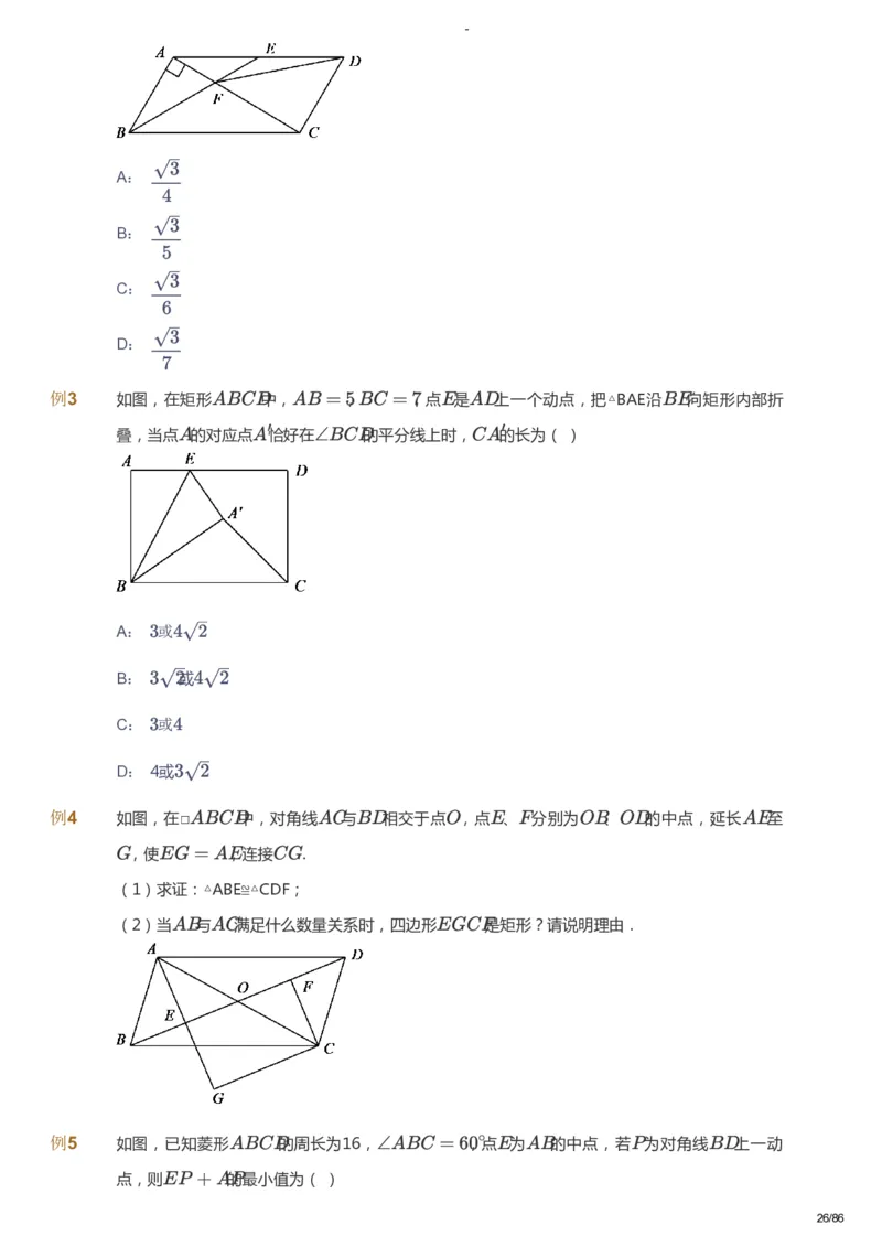 课本+自我巩固+课堂落实_《爱学习》小学初中数学和奥数资料_高斯数学爱学习课件_10北师初中能力强化_初三高斯数学能力强化（北师）_寒9阶课件+电子书_寒数学9阶能力强化电子书