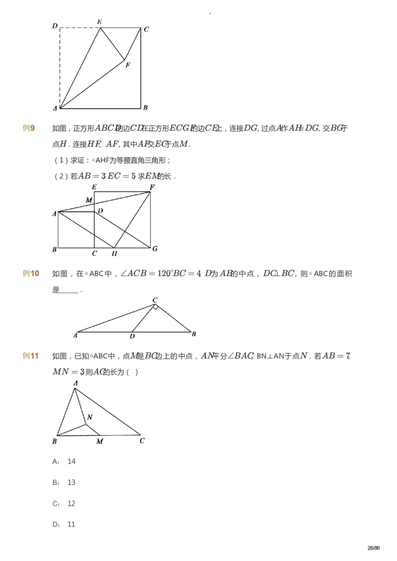 课本+自我巩固+课堂落实_《爱学习》小学初中数学和奥数资料_高斯数学爱学习课件_10北师初中能力强化_初三高斯数学能力强化（北师）_寒9阶课件+电子书_寒数学9阶能力强化电子书
