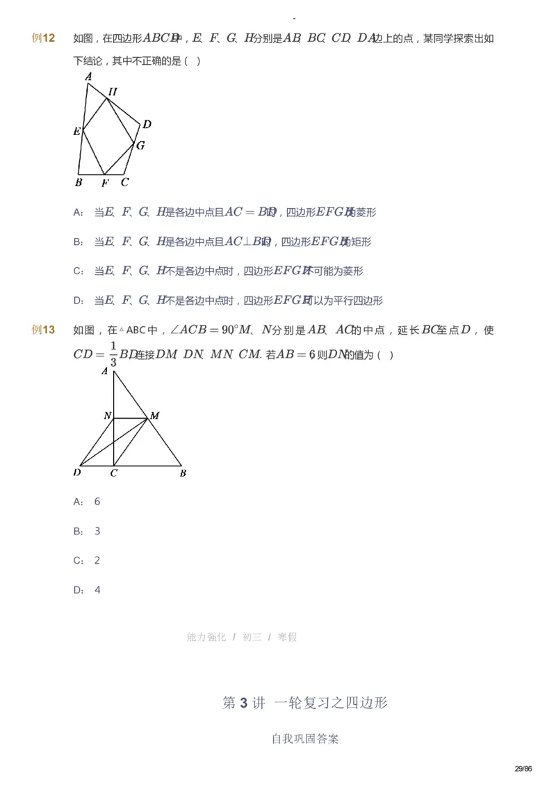 课本+自我巩固+课堂落实_《爱学习》小学初中数学和奥数资料_高斯数学爱学习课件_10北师初中能力强化_初三高斯数学能力强化（北师）_寒9阶课件+电子书_寒数学9阶能力强化电子书